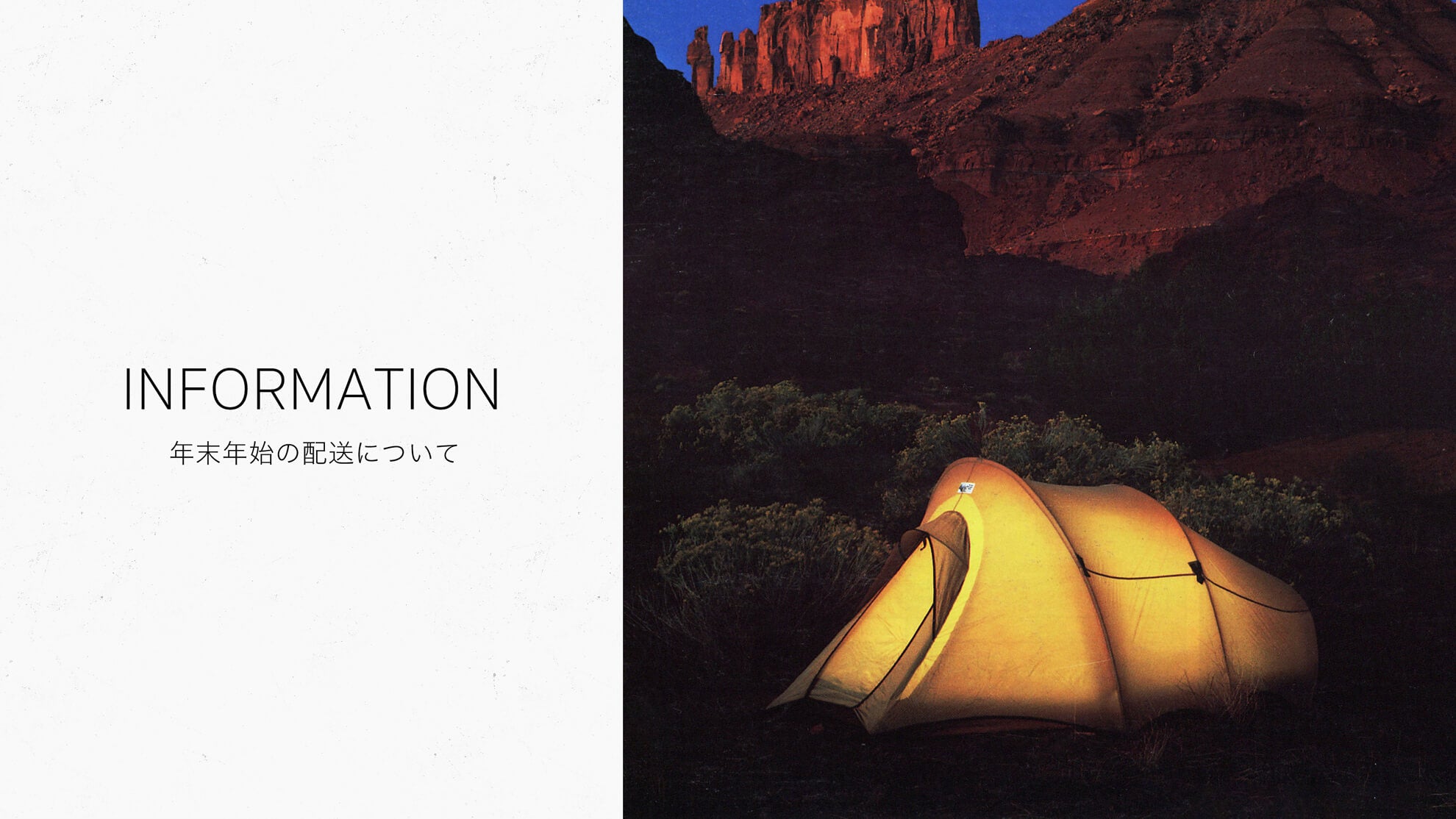 年末年始の配送について