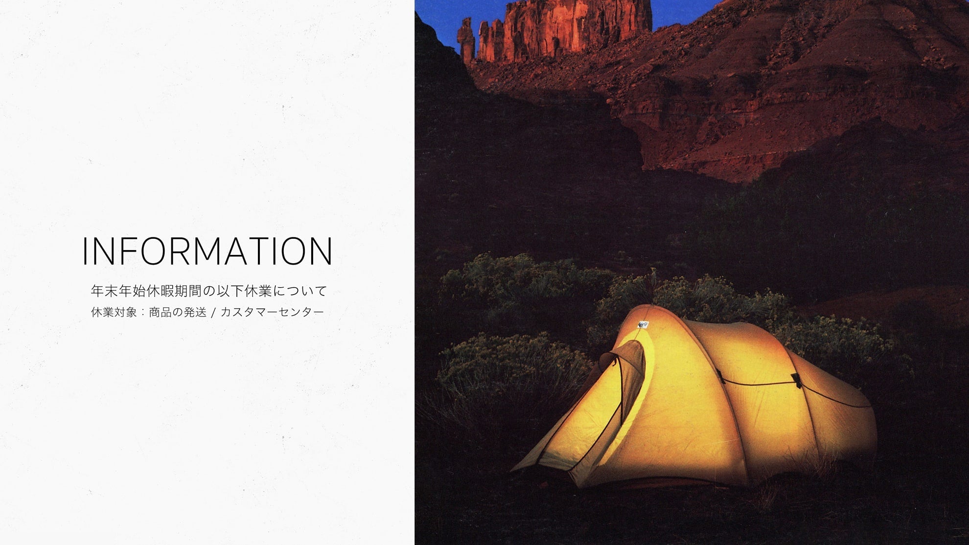 年末年始期間中の商品発送と休業について