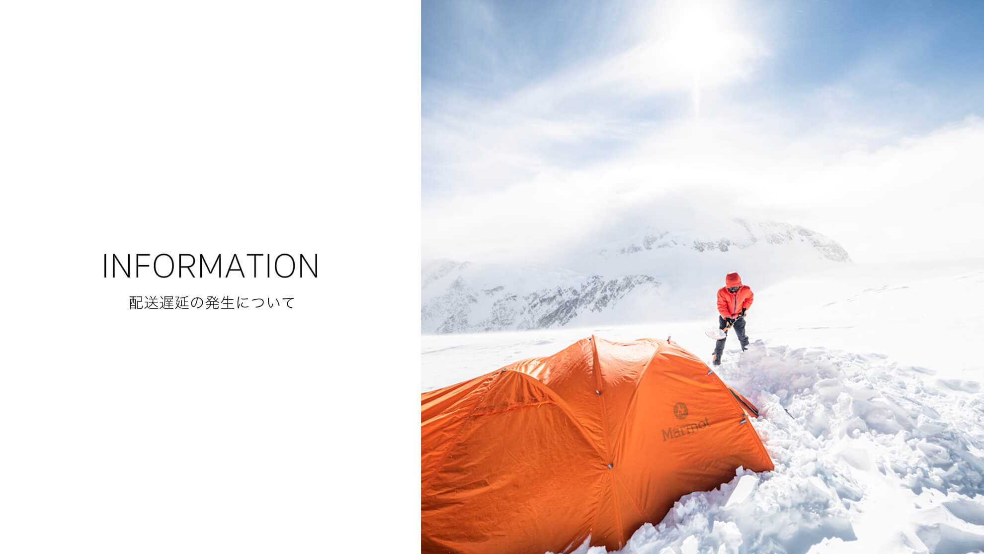 降雪の影響による配送遅延のお知らせ