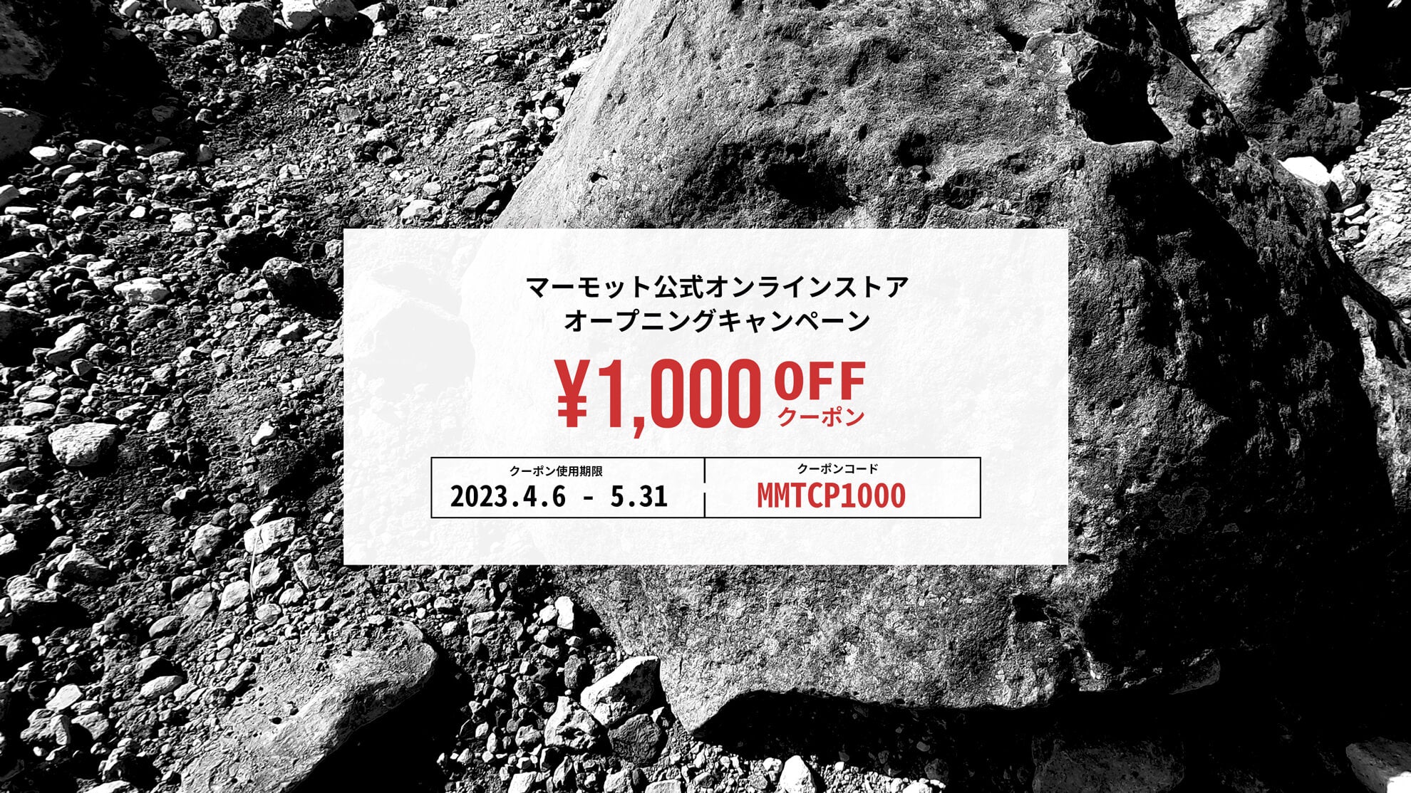 【キャンペーンは終了しました】公式オンラインストア公開記念、1000円OFFクーポンキャンペーン(5月31日まで)